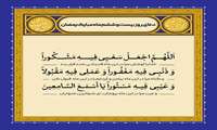 دعای روز بیست و ششم ماه مبارک رمضان